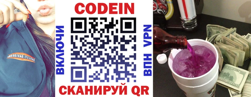 Codein Purple Drank  Купить закладки  Лениногорск 